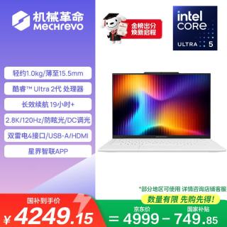 机械革命 无界14 2026 14英寸轻薄办公本（酷睿Ultra 5 226V、16GB、1TB、2.8K）