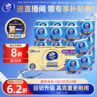 维达 有芯卷纸 超韧4层200g*24卷