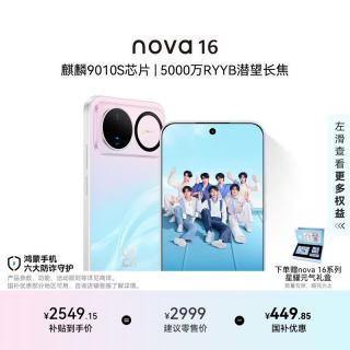 华为 nova 16 5G手机 256GB 幻彩贝母