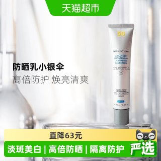 移动端、88VIP：修丽可 臻彩焕亮精华防晒乳 SPF50 PA++++ 40ml