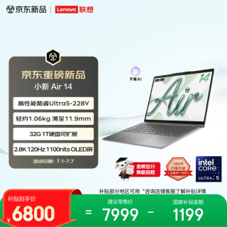 联想 小新Air 14 ILL11 Intel Core Ultra 5 228V 32GB+1TB 2.8K 120Hz OLED笔记本电脑