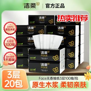 洁柔 黑Face软包抽纸 3层100抽20包