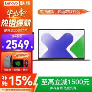 联想 笔记本电脑小新品 2026补贴20% 高性能轻薄Pro 可选14英寸联想笔记本电脑 国补丨锐龙R 2312 8G 512G