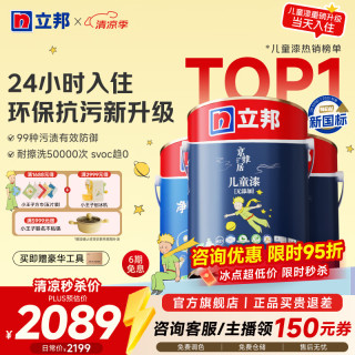 立邦 乳胶漆 小王子儿童漆内墙墙面漆刷墙漆涂料净味环保抗甲醛可调色 全新15L套装