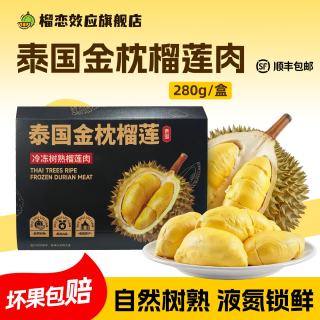 榴恋 效应泰国金枕榴莲自然树熟 净重280克*6盒