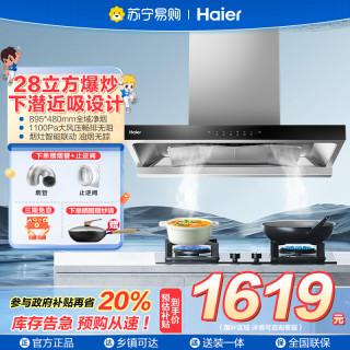 海尔 家用抽油烟机欧式935UD智能变频28风量大吸力厨房家用自清洗