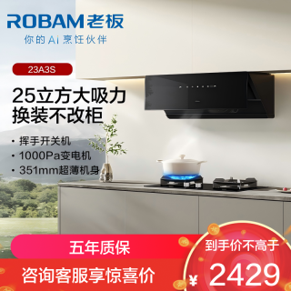 老板 23A3S抽吸排油烟机侧吸式25大吸力 家电20% 单烟机智控变