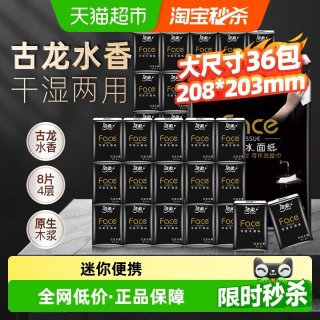 88VIP：洁柔 Face BM038-36E（A+0） 手帕纸 4层8片36包 古龙水香味