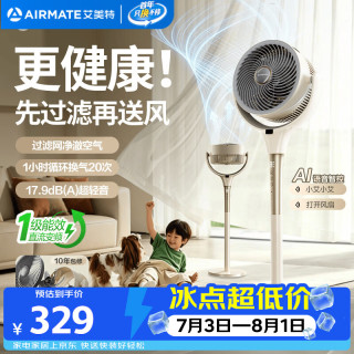 艾美特 SRD259 全屋循环空气循环扇 直流变频一级能效 落地扇