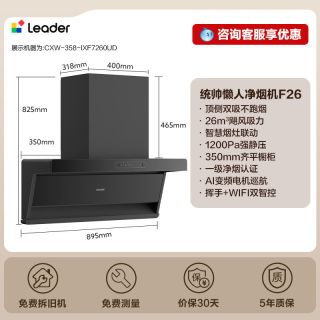 海尔 |Leader懒人抽油烟机变频超薄厨房家用顶侧双吸92D小黑翼Pro