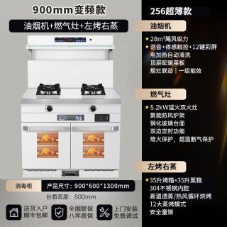 旺厨好太太 白色超薄900MM集成灶独立蒸烤 液化气
