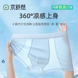 京舒然 京东自有品牌50S莫代尔夏季网眼男式内裤3条装 蓝白色系  2XL