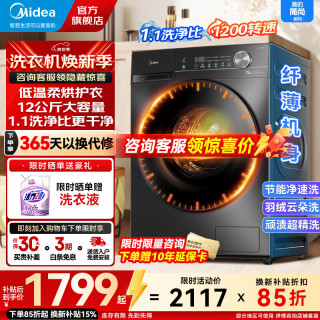 美的 全自动家用变频一级能效 12公斤 洗烘一体 顽渍超精洗36T