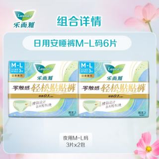 乐而雅 花王零触感卫生巾 2包   日用贴贴裤