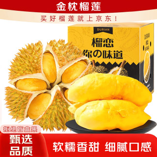 山姆大叔 泰国新鲜金枕榴莲鲜果榴莲水果礼盒 2-3斤丨包3-5房丨尝鲜装