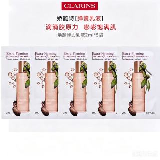 娇韵诗 焕颜紧致弹力乳液2ml*5