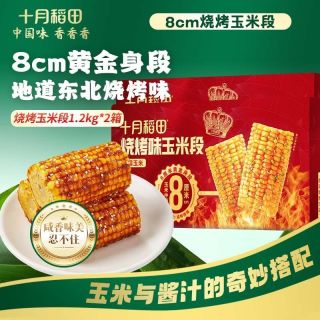 十月稻田 烧烤味玉米段1.2kg*1/2箱8cm黄金段黄糯玉米早餐零食低脂