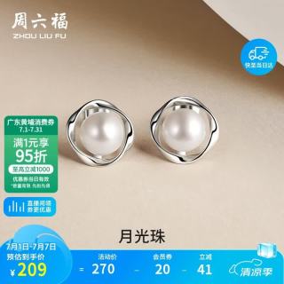 周六福 S925银珍珠耳钉耳饰女X0913494 7.5-8mm 一对