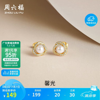 周六福 S925银珍珠耳钉赫本风耳饰女X099380 4.5mm 一对