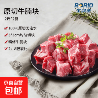 原切牛腿肉牛肋条牛腱子牛腩谷饲安格斯牛肉烧烤红烧炖卤生鲜食材 澳洲原切牛腩块4斤净重