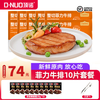顶诺 黑椒调味 儿童菲力牛排  1