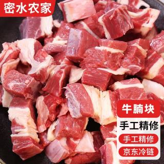 跑山密水农家 原切牛腩肉 新鲜牛肉 生鲜 不拼接牛腱子牛肋条 排骨 牛排 里脊 精品牛腩块 1kg