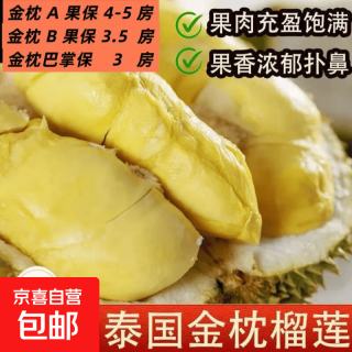 金枕 泰国进口鲜果榴莲 1.5-2斤 单个装
