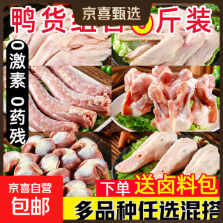 鸭货组合生鲜鸭脖冷冻批发鸭头鸭货鸭锁骨鸭舌鸭掌爪鸭翅鸭肠鸭心 鸭肠2斤
