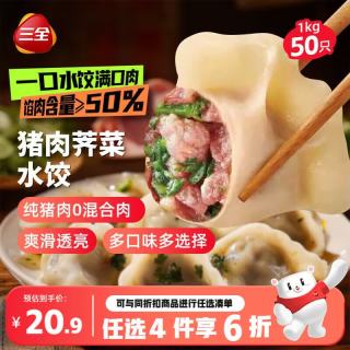 三全 肉多多猪肉荠菜水饺1kg50只蒸煎饺子速冻食品早餐