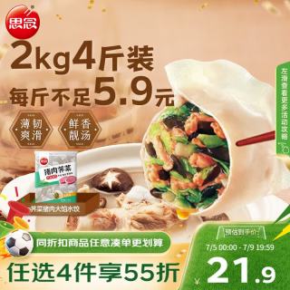 思念 猪肉荠菜灌汤水饺1kg*2袋约100只 早餐速冻饺子生鲜速食煎饺蒸饺 猪肉荠菜水饺1kg*2袋