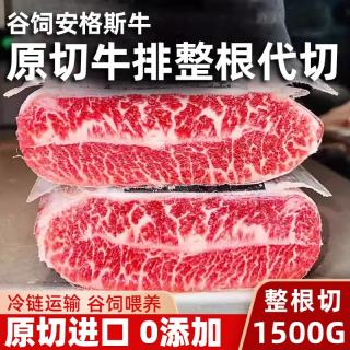 然其香 原切牛排澳洲203厂进口原切牛排套餐原切雪花原切牛扒原切牛肉 1500G谷饲牛排