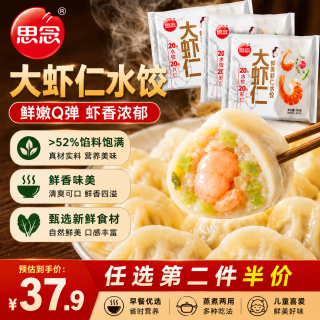 思念 大虾仁鲜美虾仁水饺400g*3 60只虾饺儿童早餐食品速冻饺子蒸煎饺