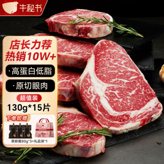 牛秘书 澳洲谷饲原切眼肉牛排130g*15份 雪花牛肉 超值装源头直发