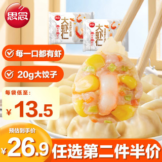 思念 大虾仁系列水饺 鲜美虾仁400g*2 40只 儿童早餐速冻饺子蒸饺煎饺 鲜美水饺800g40只