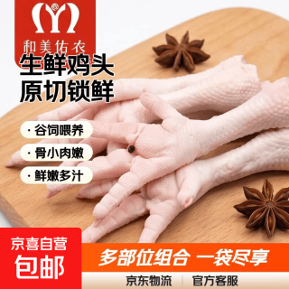和美佑农鸡产品组合装鸡翅中鸡爪鸡胗鸡翅根琵琶腿鸡腿肉冷冻新鲜 生鲜鸡头2kg