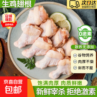 鸡翅根鲜嫩单冻小鸡腿 冷冻鸡翅根  烧烤炸鸡鸡腿批发冷冻翅根 4斤装 鸡翅根