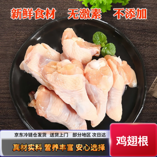 新鲜冷冻鸡翅根整箱原切纯干生鲜小鸡腿奥尔良翅根 鸡翅根