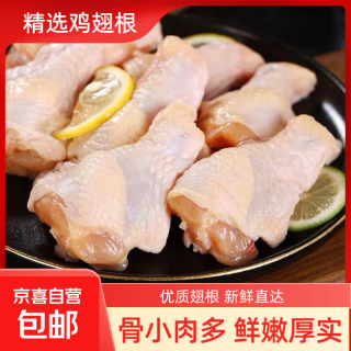 单冻鸡翅根空气炸锅小鸡腿鸡肉烧烤炸鸡翅根食材冷冻鸡腿商用 单冻翅根2000g（失水率15%）