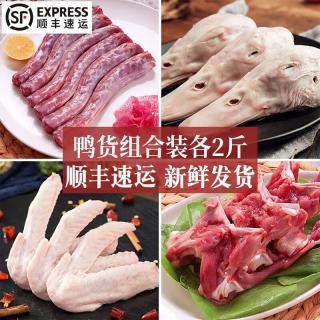 冷冻新鲜鸭头 鸭脖 鸭掌鸭翅鸭锁骨鸭肠  鸭舌生鲜 鸭肫鸭 鸭头2斤+鸭脖2斤