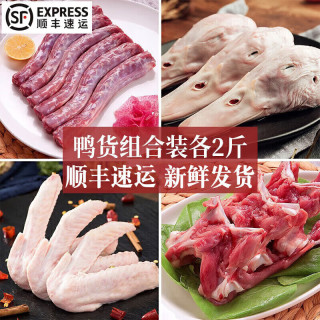 冷冻新鲜鸭头 鸭脖 鸭掌鸭翅鸭锁骨鸭肠  鸭舌生鲜 鸭肫鸭 鸭头2斤+鸭脖2斤