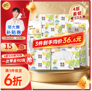 清风 抽纸  4层30包就你卫生纸