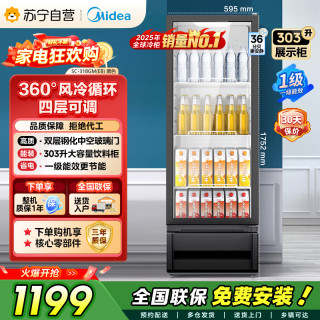 美的 立式展示柜 SC-318GM(EB) 耀石黑