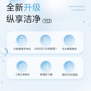 美的 YS3 声波震动 电动牙刷