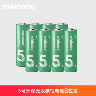 mikibobo 5号碳性电池 环保无汞 8粒装