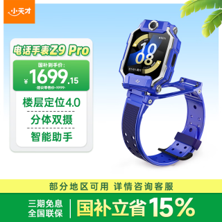 小天才 Z9Pro 楼层定位 瀚宇蓝 4G儿童电话手表