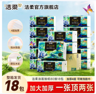 洁柔 抽纸  Face艺术油画纸巾  4层80抽擦手纸