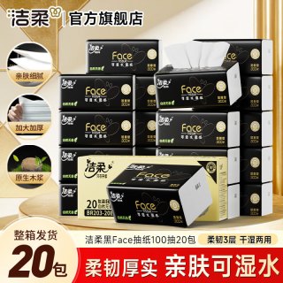 洁柔 抽纸  黑Face3层加厚100抽纸