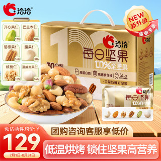 洽洽 每日纯坚果750g/30袋含开心果休闲零食礼盒 纯坚果750g