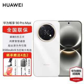 华为 畅享 90 Pro Max  8500mAh巨鲸大电池 鸿蒙AI 流畅丝滑 直屏手机 雪域白 256GB 官方标配