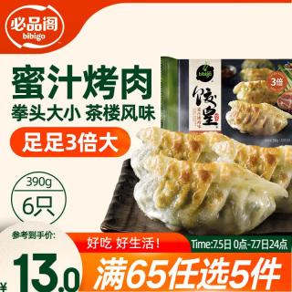必品阁 蜜汁烤肉 速冻水饺  饺皇-蜜汁烤肉390g 390g